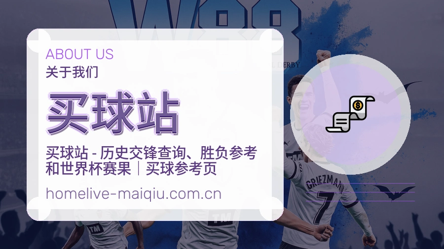 买球站比赛日观看服务