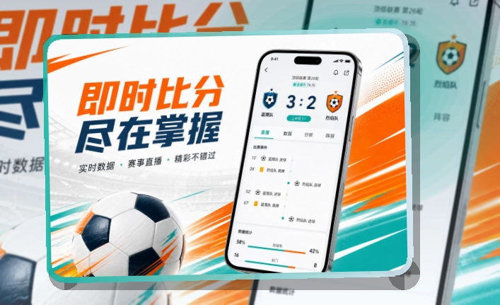 买球站赛程比分查看入口，按系统安装都能用，减少寻找入口的时间